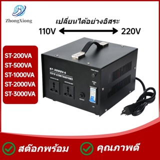 [พร้อมส่ง] 200W-3000W ตัวแปลงแรงดันไฟฟ้า 110V To 220V &amp; 220V To 110V หม้อแปลงไฟฟ้า ST-ซีรีส์ ปลั๊ก Us