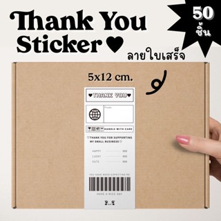 💥พร้อมส่ง💥(ST-17)สติกเกอร์ขอบคุณแปะกล่องลายใบเสร็จน่ารักๆ