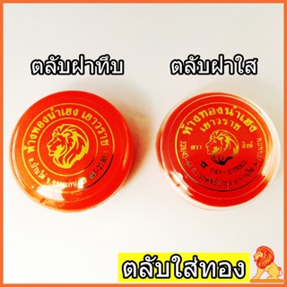 NH Gold ตลับใส่ทอง ตลับใส่เครื่องประดับ ตลับทอง