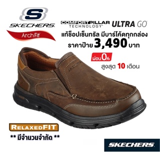 💸โปรฯ​ 2,500​ 🇹🇭 แท้~ช็อปไทย​ 🇹🇭 รองเท้าหนังสุขภาพ SKECHERS Arch Fit Vortell Navato (สีน้ำตาล) สลิปออน หนังกลับ 204671