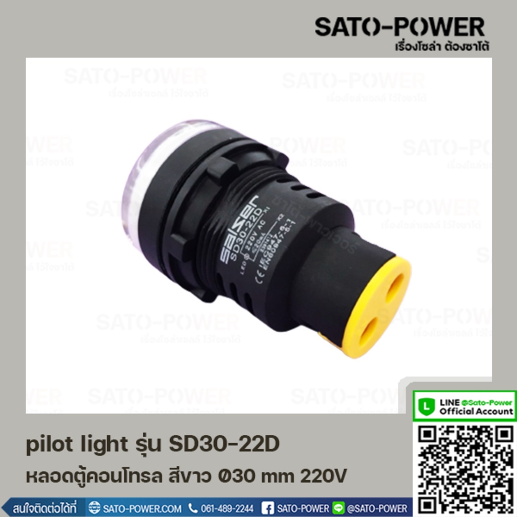 AD16-30DS AC หลอดตู้คอนโทรล สีขาว Pilot Lamp Ø30 mm 220V ไพลอตแลมป์ ไพล็อตแลม LED 220V หลอดไฟแสดงสถา