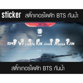 sticker SET สติ๊กเกอร์วง BTS มีครบทุกเมมเบอร์ สติ๊กเกอร์ติดรถ ขนาด 6 x 50 CM.