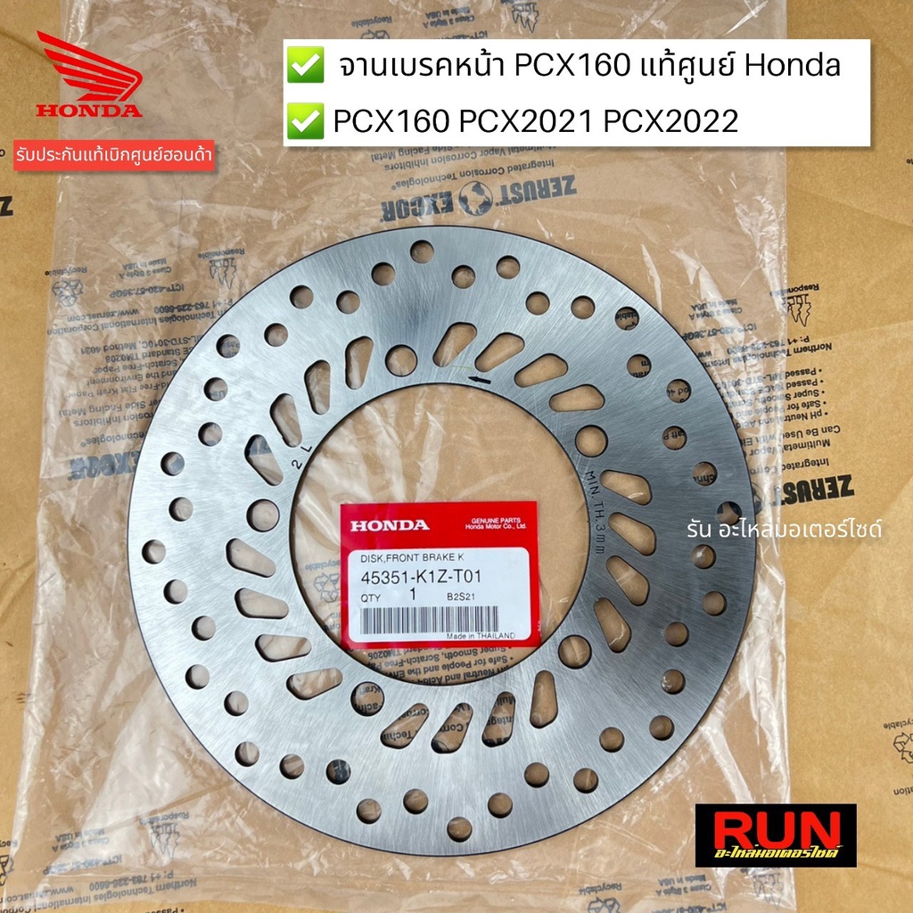 จานดิสเบรคหน้า PCX160 PCX2021-2022 ดิสเบรคหน้า ABS ก็ใส่ได้ ของแท้เบิกศูนย์ รหัส 45351-K1Z-T01 จานเบ
