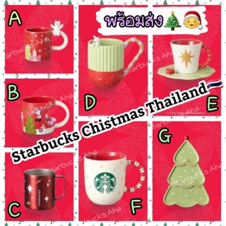 Starbucks Thailand🇹🇭 Christmas 2022🎄🧑‍🎄‼️พร้อมส่ง‼️