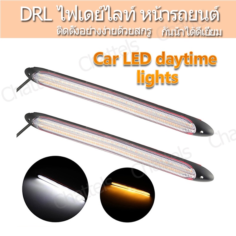 1 คู่ LED DRL สากลสัญญาณเลี้ยวต่อเนื่องสีเหลือง Bright White DRLไฟวิ่งกลางวันสำหรับไฟหน้ารถยนต์ 12V
