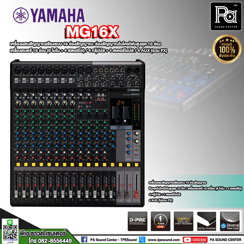 YAMAHA MG16X MIXER 16 CHANNEL 10 Mic / 16 Line 8 mono + 4 stereo  MG-16X ของแท้ สยามดนตรียามาฮ่า