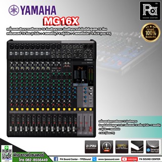 ของแท้ สยามดนตรียามาฮ่า YAMAHA MG 16X MIXER 16 CHANNEL 10 Mic / 16 Line 8 mono + 4 stereo มิกเซอร์ MG16X MG-16X เอฟเฟค