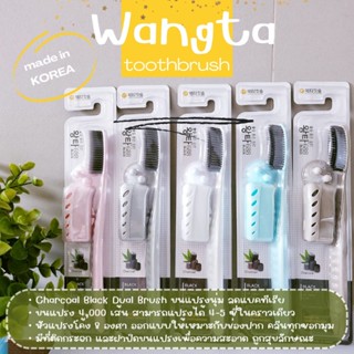 แปรงสีฟัน Wangta แปรงที่จองกุกเลือกใช้ ขนแปรง Charcoal ช่วยลดแบคทีเรีย นำเข้าจากเกาหลี