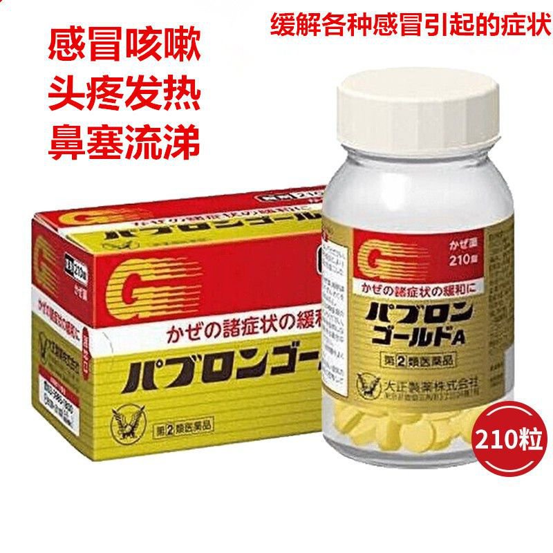 Dazheng Pharmaceutical Japanese Adult WindCold Cough Medicine Runny