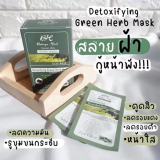 (แบบ 1ซอง) Botaya herb clay mask มาส์กโบทาย่า มาส์กโคลนธิเบต ลดสิวทุกประเภท พร้อมบำรุงผิวหน้า (ซองละ7g)