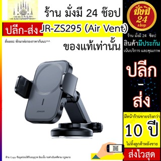 ที่วางมือถือ JR-ZS295 Magnetic Wireless Car Charger Holder  (Air Vent)-Black