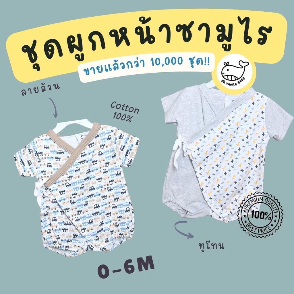 Oh Whale Baby ชุดผูกหน้า ชุดบอดี้สูทเด็กแรกเกิด สไตล์ญี่ปุ่น ชุดซามูไร จิมเบอิ Jinbei กิโมโน ผ้านิ่ม ลายน่ารักมาก - รูปที่ 2