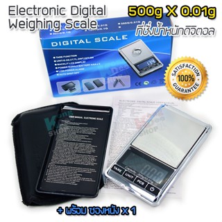 500g X 0.01g Digital Scale เครื่องชั่งในครัว ที่ชั่งน้ำหนัก ที่ชั่งสินค้า เครื่องชั่งอาหาร ชั่งวัตถุขนาดเล็ก ตาชั่ง