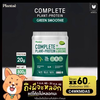 โปรตีนจากพืชและผงผัก ตรา Plantae (กระปุก) Complete Plant-Protein +Superfoods &amp; Greens Blend-Green Smooth