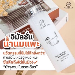 Vanekaa Goat Nutrient Emulsion 500ml. น้ำตบน้ำนมแพะ วานีก้า