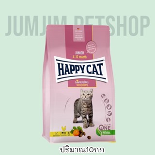 Happy Cat 10กก. Junior Geflugel อาหารลูกแมว อายุ 4-12 เดือน สูตรเนื้อสัตว์ปีกและปลาแซลมอน