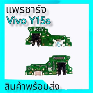 แพรชาร์จวีโว่Y15s, แพรตูดชาร์จY15s ก้นชาร์จ Vivo Y15s, แพร ชาร์จ Vivo Y15s **สินค้าพร้อมส่ง ร้านขายส่งอะไหล่มือถือ