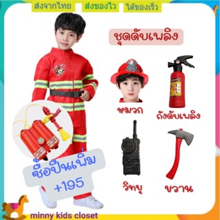 ชุดดับเพลิงเด็ก  🚒 ปืนฉีดน้ำ fire fighter suit for kids ชุดอาชีพเด็ก ชุดนักดับเพลิงเด็ก เสื้อนักดับเพลิงเด็กภาค