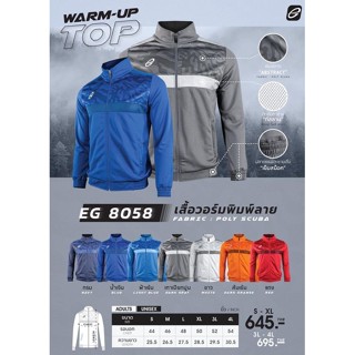 ขายส่งแพค10ตัว เสื้อวอร์ม Ego EG8058 Ego sport