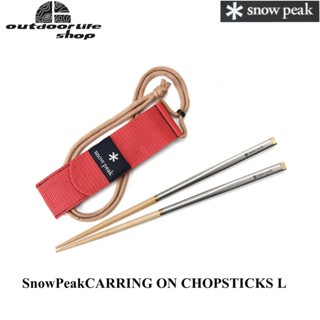 ตะเกียบ Snow Peak CARRING ON CHOPSTICKS L