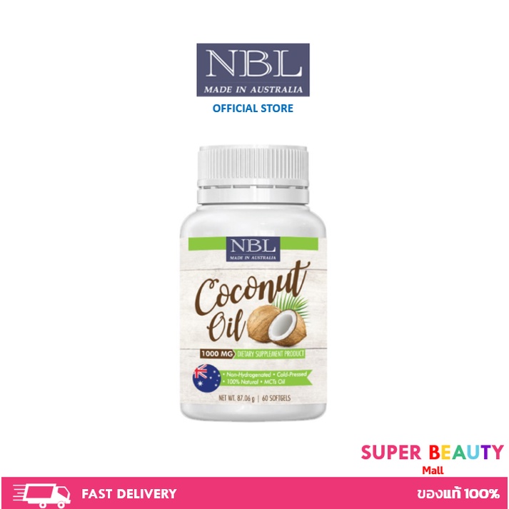 NBL coconut oil 60 ซอฟเจล น้ำมันมะพร้าวออสเตรเลีย 1000mg