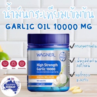 ✨🧄น้ำมันกระเทียม Wagner High Strength Garlic Oil 10,000mg 100 เม็ด