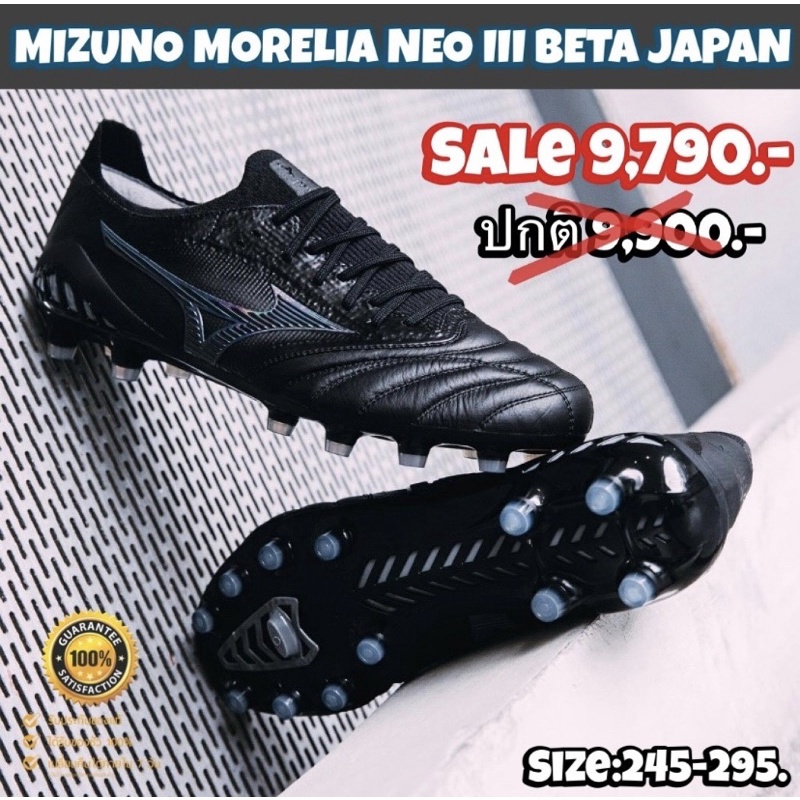รองเท้าฟุตบอล MIZUNO รุ่น MORELIA NEO III B JAPAN (สินค้าลิขสิทธิ์แท้มือ1💯%)