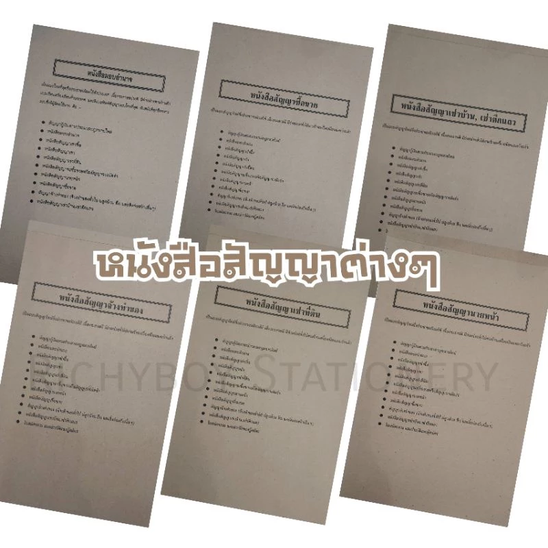 หนังสือสัญญาต่างๆ หนังสือสัญญาสำเร็จรูปพร้อมใช้งาน 20 แผ่น/เล่ม (ราคา 1 เล่ม)