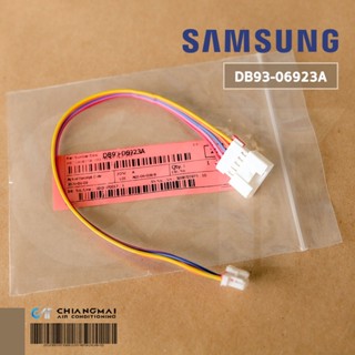 SAMSUNG DB93-06923A สายแพรแอร์ซัมซุง อะไหล่แท้ศูนย์ (สายไฟ 5 เส้น)