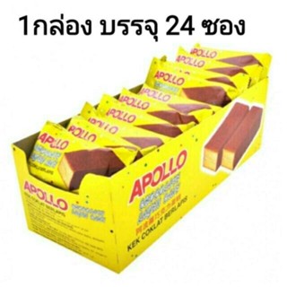เค้กอพอลโล Apollo chocolate 1กล่อง บรรจุ 24ชิ้น แบ่งขายเป็นกล่อง