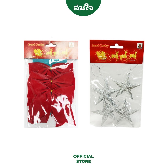 [สินค้าเทศกาล] Somjai Selected อุปกรณ์ตกแต่งต้นคริสต์มาส โบว์ ดาว ตกแต่งปีใหม่ ตกแต่งคริสต์มาส X'Mas ตกแต่งเทศกาล