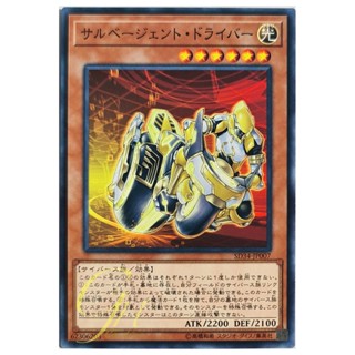 [SD34-JP007] Salvagent Driver (Common)