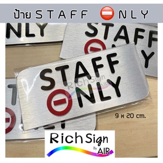 Staff only ป้าย “ เฉพาะพนักงานเท่านั้น “