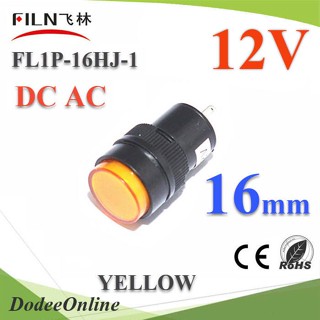 .ไพลอตแลมป์ ขนาด 16 mm. DC 12V ไฟตู้คอนโทรล LED สีเหลือง รุ่น Lamp16-12V-YELLOW DD