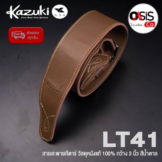 (วัสดุหนังแท้ 100%) กว้าง 2.6 นิ้ว Kazuki LT41 Leather Guitar Strap 3in1 สายสะพายกีต้าร์ สายสะพายกีต้าร์หนัง สายสะพาย...