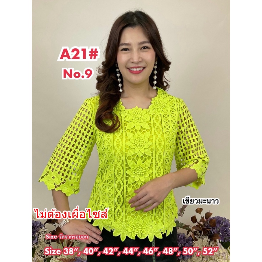 เสื้อลูกไม้เนื้อคอตตอน เกรดพรีเมี่ยม งานสวย สวมใส่สบาย MLA21/2