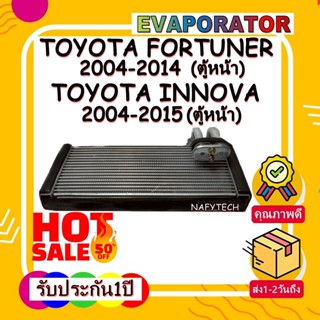 EVAPORATOR TOYOTA FORTUNER 2004-2014 REAR คอยล์เย็น ฟอร์จูนเนอร์(ตู้หลัง) รับประกัน 1 ปี โปรโมชั่นนน....ลดราคาพิเศษ!!