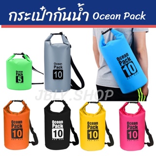 [ลด20.-โค้ดหน้าร้าน] กระเป๋ากันน้ำ Ocean pack ถุงกันน้ำ คุณภาพเกรดพรีเมี่ยม 100% กระเป๋าสะพาย ถุงเก็บของ พร้อมส่ง