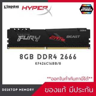 KINGSTON FURY BEAST DDR4/2666 RAM PC 8GB [KF426C16BB/8]