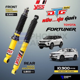 YSS DTG โช้คอัพแก๊ส สำหรับรถ Toyota Fortuner ปี 2005-ปัจจุบัน (รับประกันนาน 2 ปี)