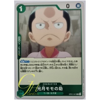 One Piece Card Game [OP01-041] Kouzuki Momonosuke (Rare)