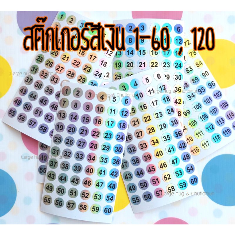 แพ็ค2ใบ/สติ๊กเกอร์พื้นสีเงิน ตัวเลข 1-60 , 1-120 กันน้ำ สติ๊กเกอร์เส้นผ่าศูนย์กลาง 1 ซม. 🤩
