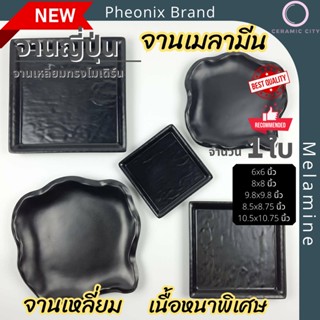 จานเมลามีน จานเหลี่ยม จานอาหาร สีดำด้าน หนาพิเศษ ขนาด 6x6นิ้ว , 8x8นิ้ว , 9.8x9.8นิ้ว , 8.5x8.75นิ้ว และ 10.5x10.75นื้ว