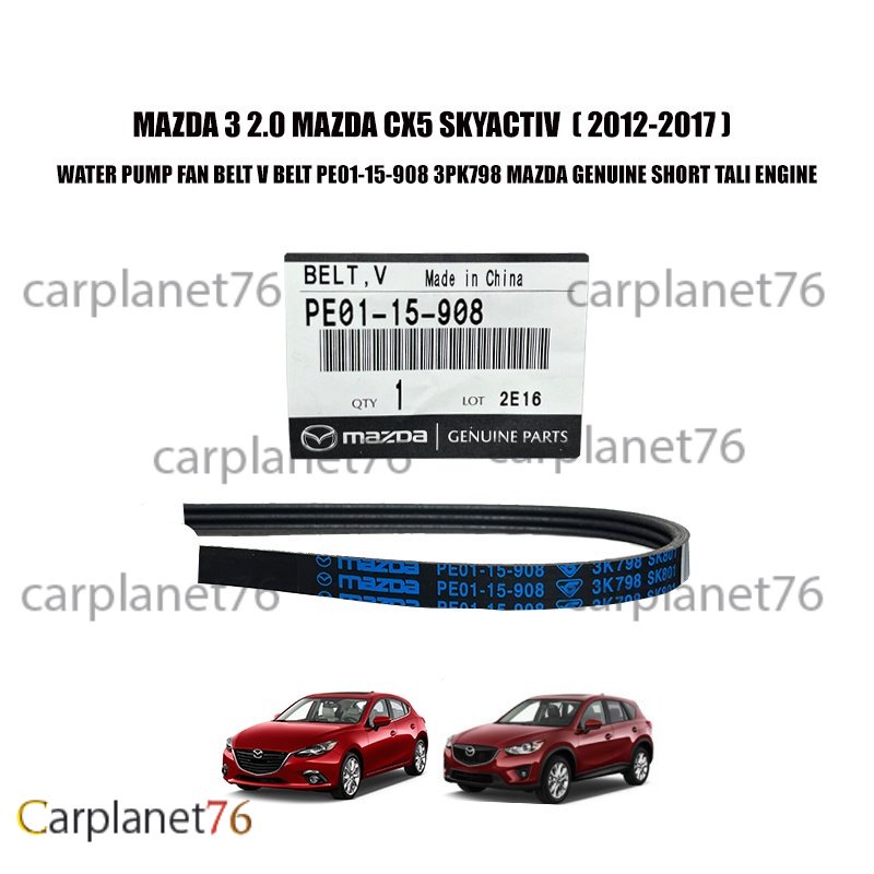 MAZDA 3 2.0 MAZDA CX5 SKYACTIV ปั๊มน้ําพัดลมเข็มขัด V BELT PE01-15-908 3PK798 MAZDA สั้น TALI เครื่อ
