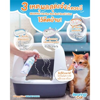 🐱BEARING Cat Bye Bye Bad Smell Litter สเปรย์หอมดับกลิ่น