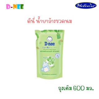 D-nee ดีนี่ น้ำยาล้างขวดนม ถุงเติม ขนาด 600 มล.