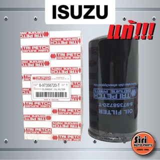 (แท้ ตรีเพชร) กรองเครื่อง ไส้กรองน้ำมันเครื่อง ISUZU D-Max 2005-2011 (คอมมอนเรล 2.5,3.0), Mu-7 (เครื่อง 3.0) (8973587...