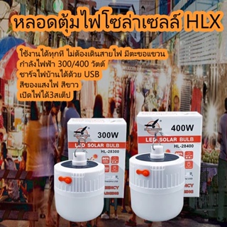 KD-0128 หลอดไฟไร้สาย LED หลอดไฟตุ้ม ชาร์จโซลาเซลล์ ชาร์จไฟบ้านได้ พกพา ใช้เป็นไฟฉุกเฉิน  28400, 28300 แคมป์ปิ้ง เดินป่า