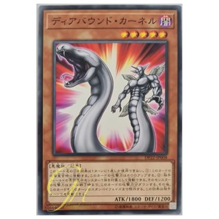 [DP22-JP008] Diabound Kernel (Common)