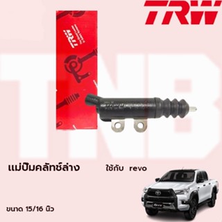 แม่ปั๊มคลัทช์ล่าง TOYOTA Hilux revo  โตโยต้า ไฮลัก รีโว่ ขนาด 15/16 นิ้ว